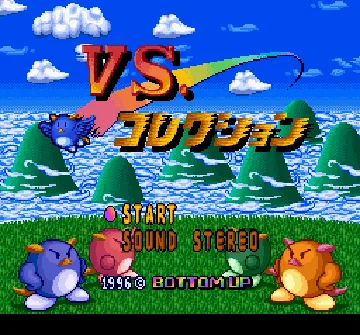 Vs. Collection (Japan) screen shot title